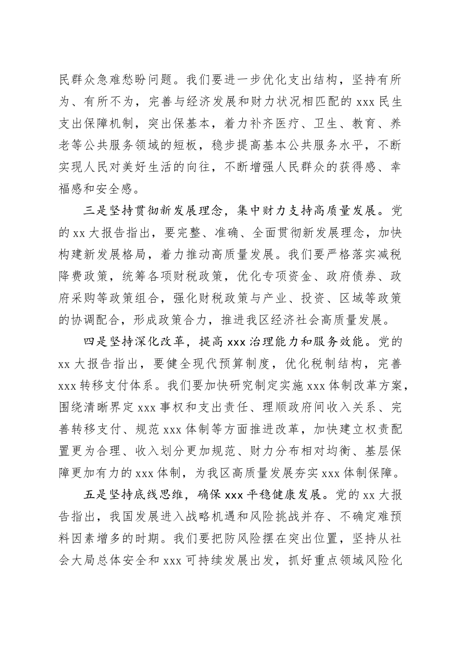 学习研讨发言材料：推动党的XX大精神在财政部门落地生根_第2页