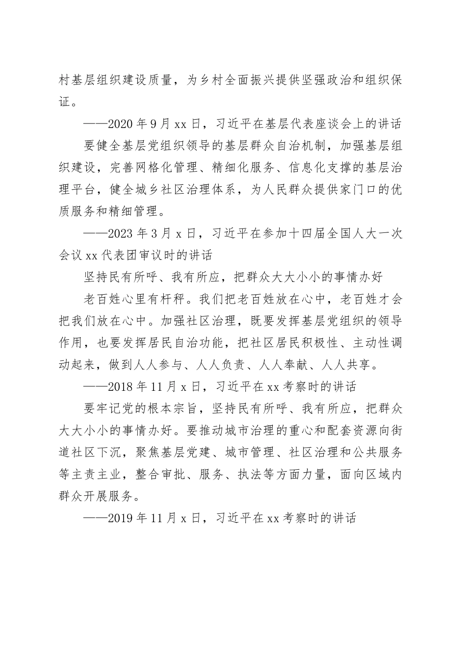 学习语丨让老百姓体会到党始终在人民群众身边_第2页