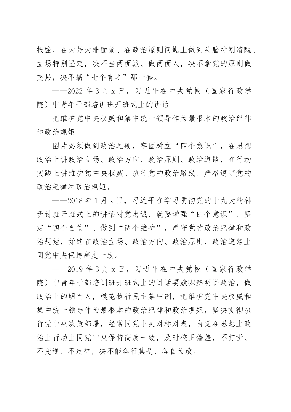 学习语丨时刻绷紧政治纪律这根弦_第2页