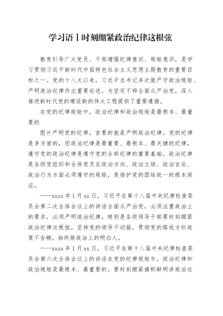 学习语丨时刻绷紧政治纪律这根弦