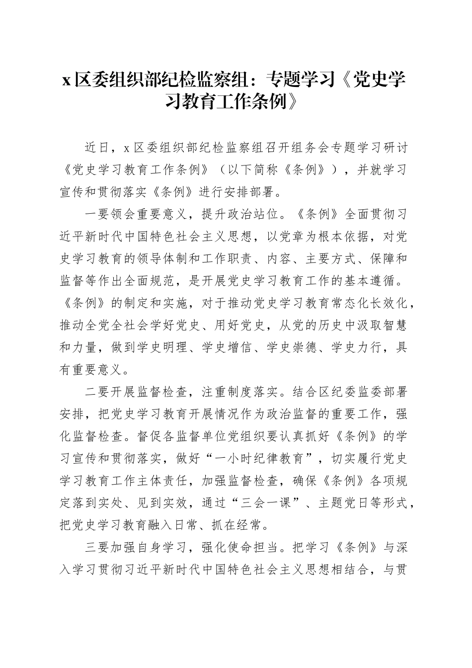 学习语－扎紧党纪党规的笼子_第1页