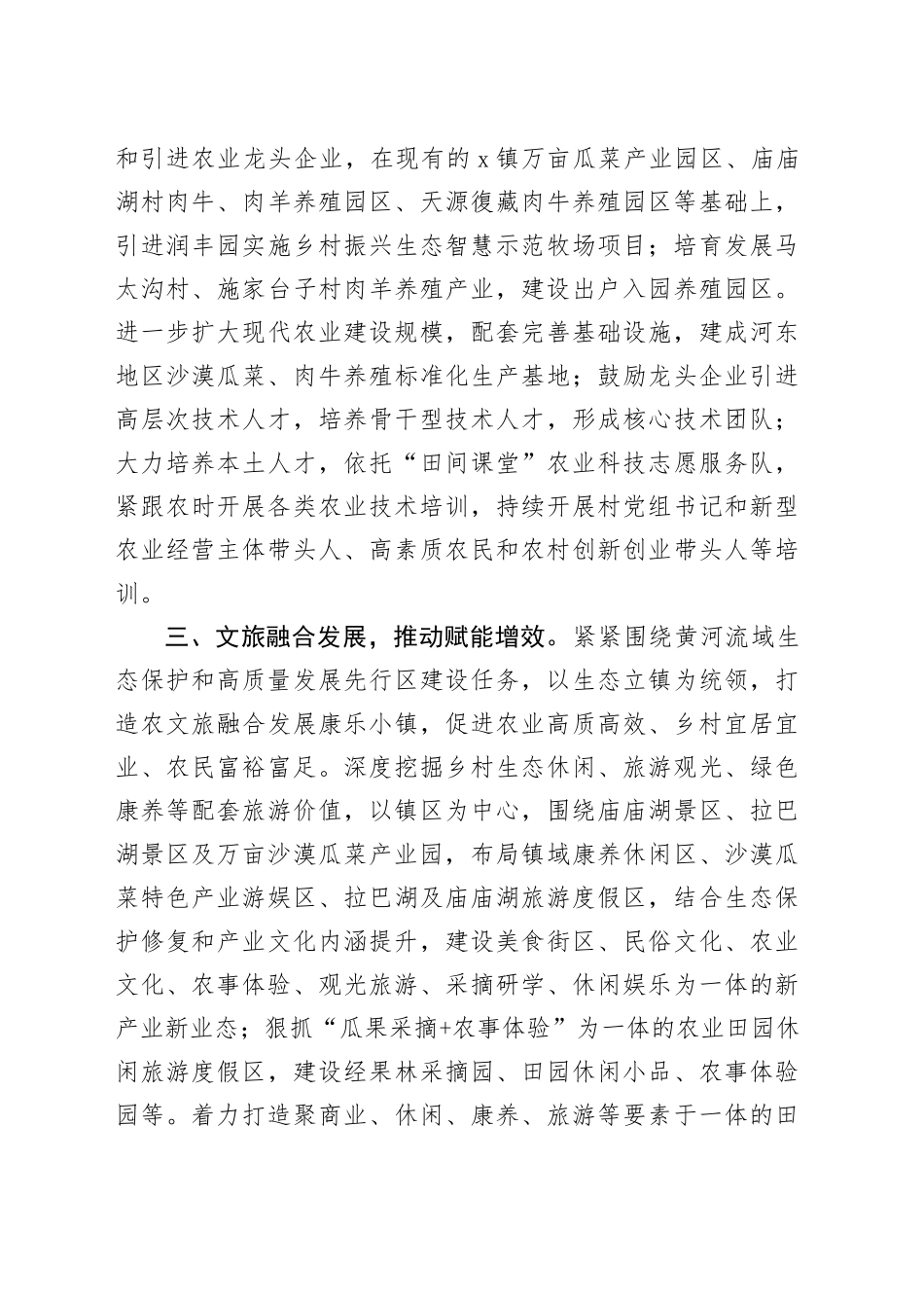 学习运用＂千村示范、万村整治＂工程经验有力有效推进乡村全面振兴研讨材料_第2页