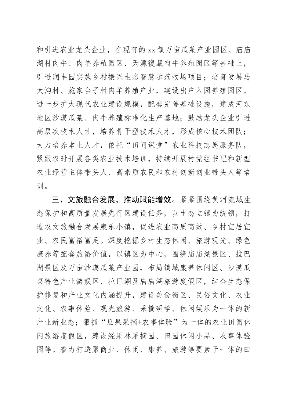 学习运用“千村示范、万村整治”工程经验有力有效推进乡村全面振兴研讨发言_第2页