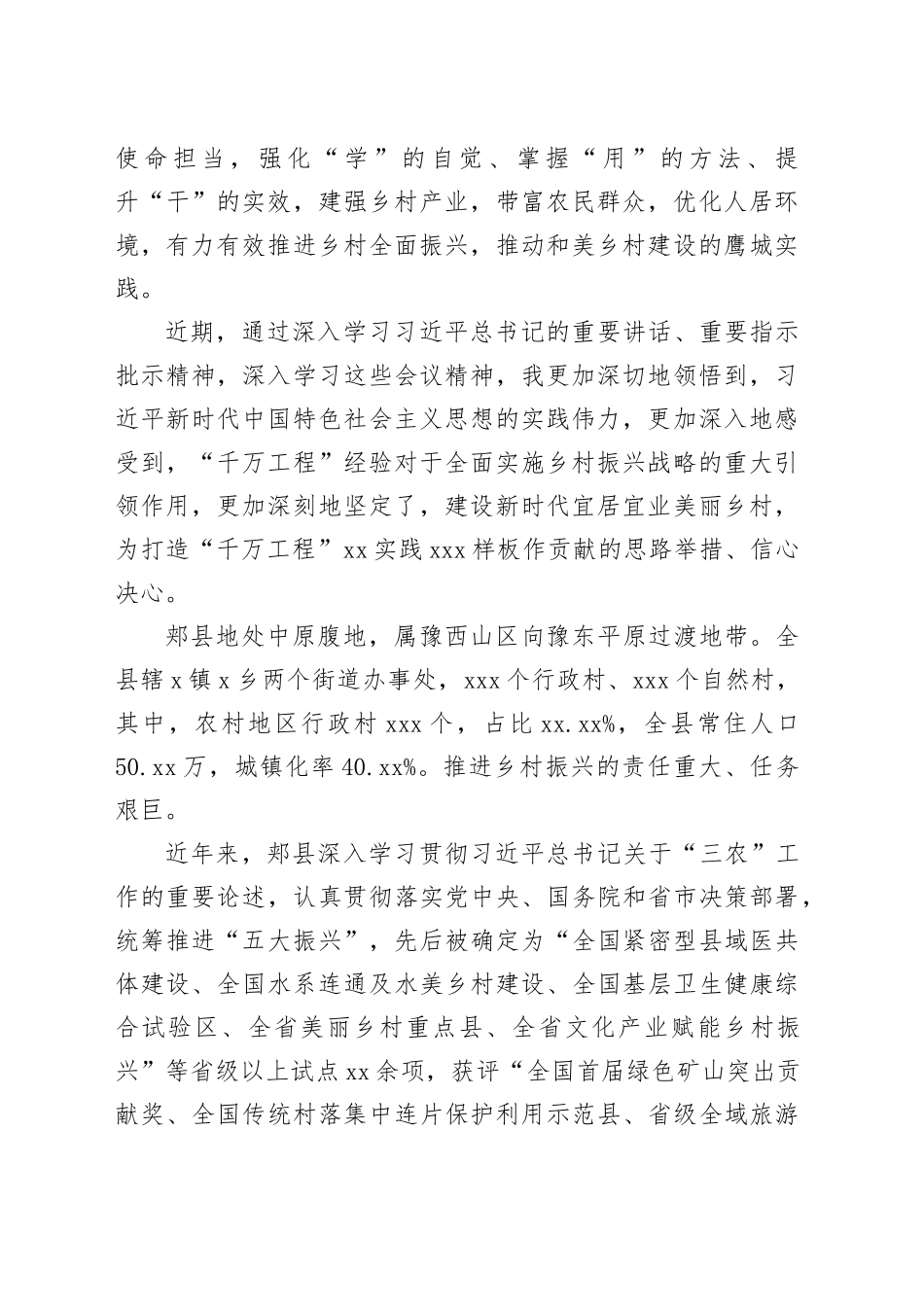 学习运用“千万工程”经验建设新时代宜居宜业美丽乡村_第2页