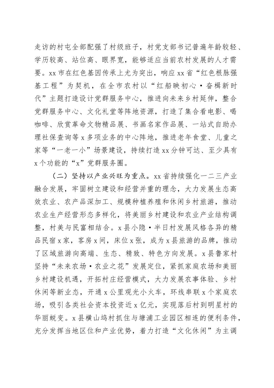 学习运用“千万工程”经验强化农村民生保障工作推进会议讲话20240724_第2页