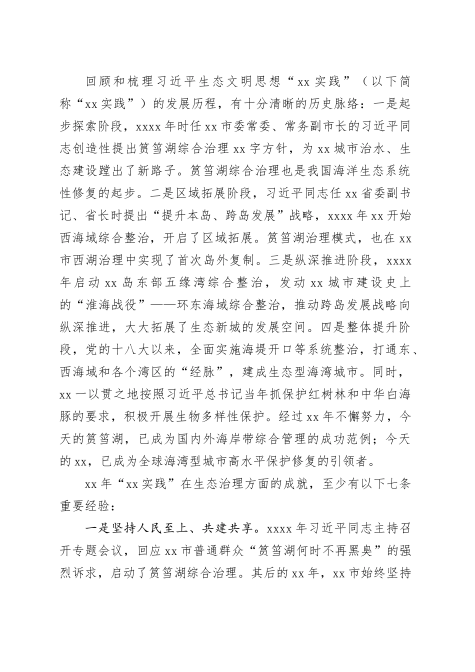 学习运用习近平生态文明思想“厦门实践”经验 推动国土空间生态保护修复工作迈上新台阶_第2页