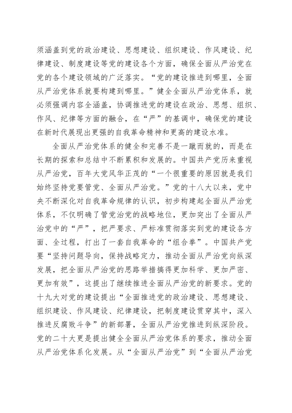 学习中央政治局第十五次集体学习交流研讨“四个全”为新时代体系化推进全面从严治党提供根本遵循_第2页