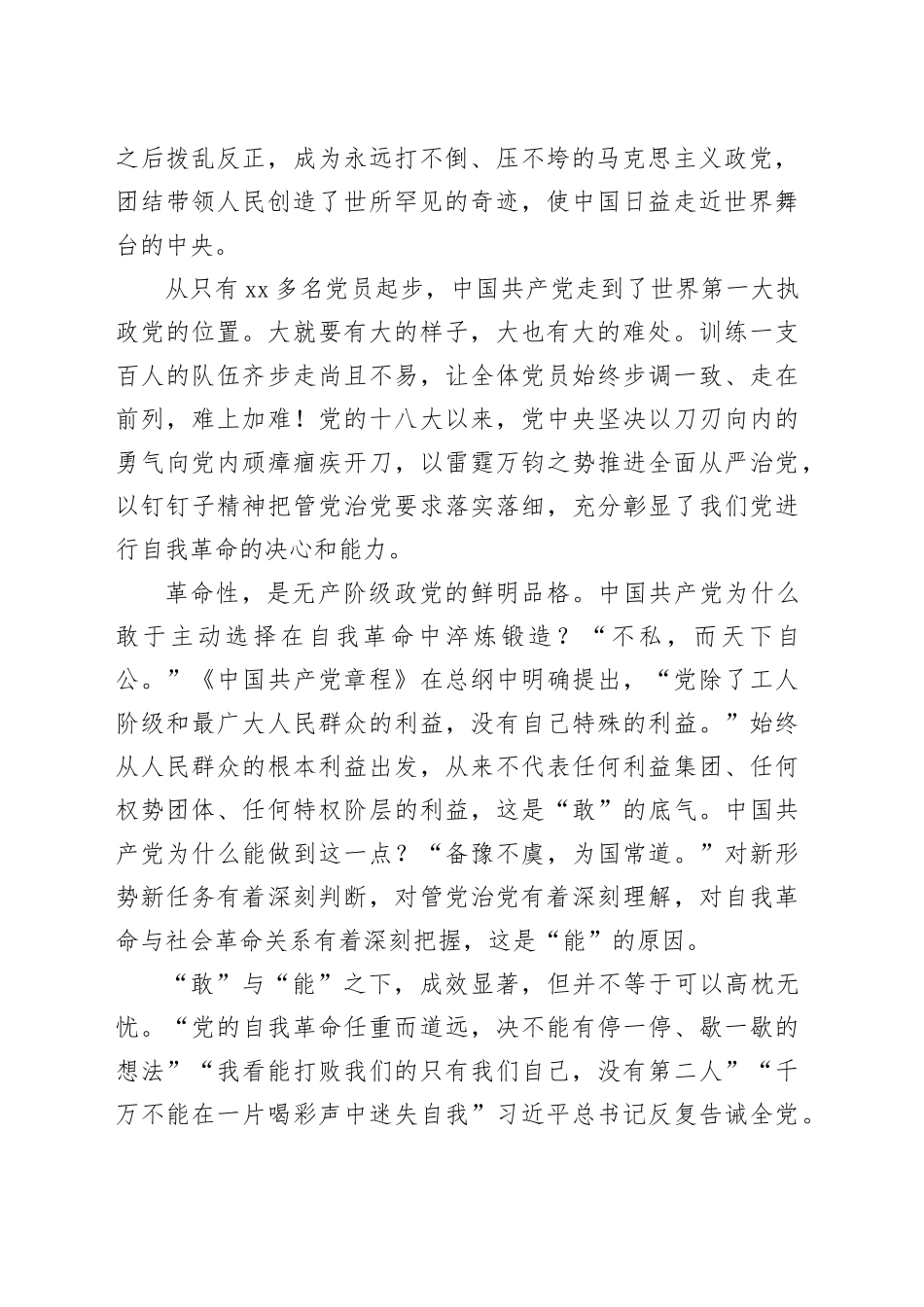 学习主要领导干部学习贯彻党的全会精神专题研讨班开班式重要讲话精神心得体会合集（4篇）_第2页