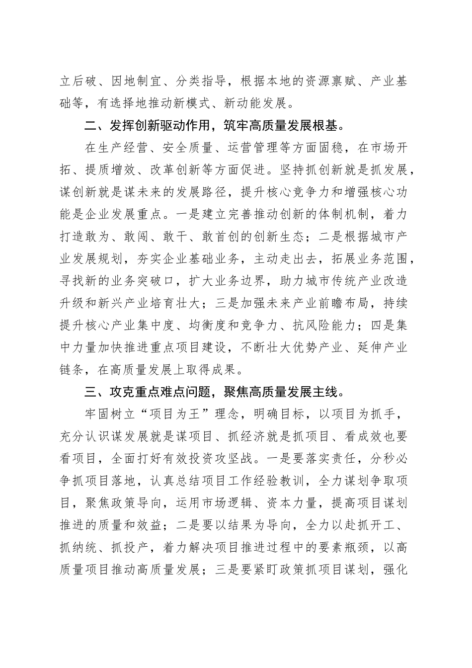 学习主要领导专题书名文章的心得体会_第2页
