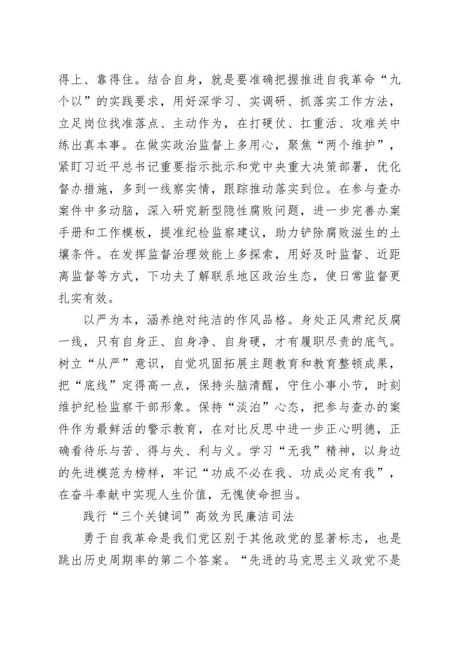 学习自我革命论述心得体会与研讨发言4篇（发言）_第2页