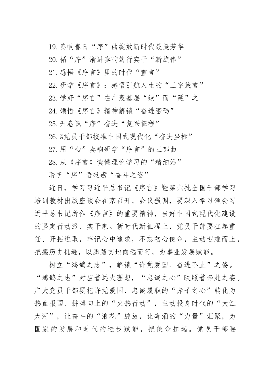 学习总书记《序言》暨第六批全国干部学习培训教材心得体会合集（28篇）_第2页