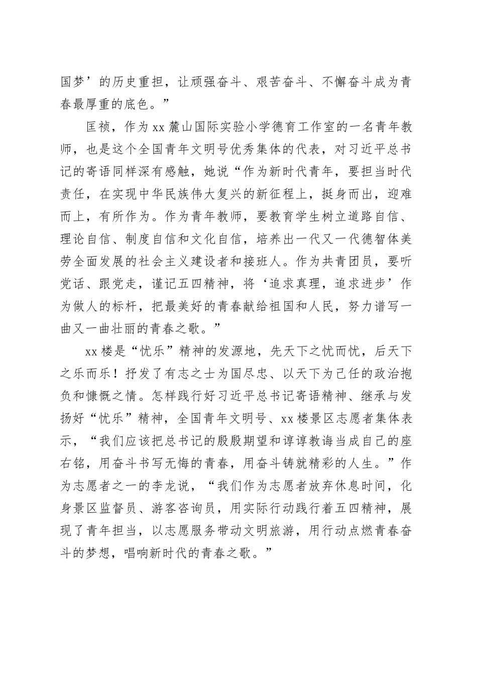 学习总书记五四寄语 争当青春建功排头兵_第2页