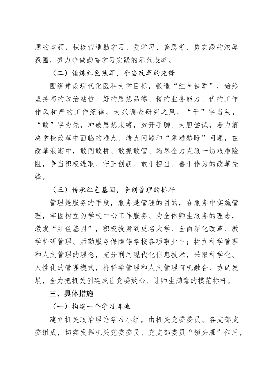 学校“六个一”工程建设实施方案（“学习型、创新型、服务型、责任型、廉洁型”机关建设）_第2页