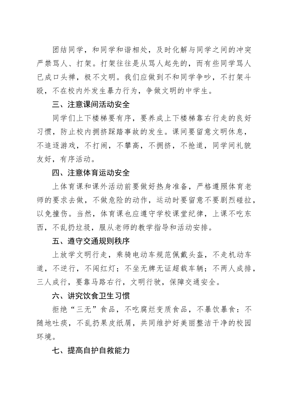 学校“全国中小学生安全教育日”主题升旗仪式上的发言_第2页