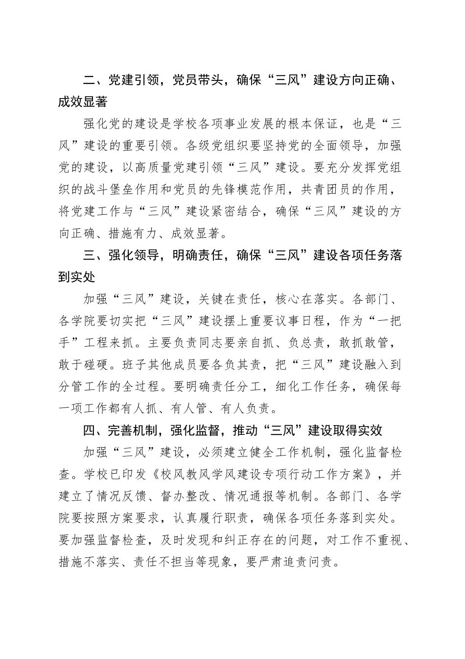 学校“三风”建设宣传贯彻大会上的讲话：强化“三风”建设，培养优秀人才_第2页