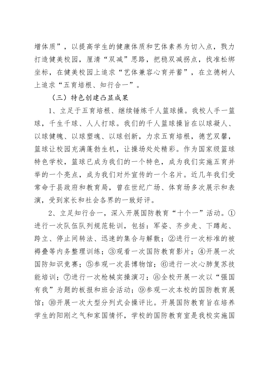 学校2023年度领导班子述职报告_第2页