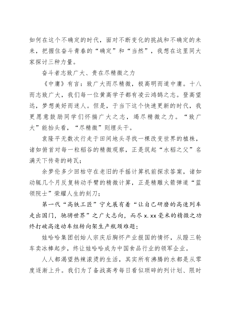 学校2024届高三成人礼上的讲话_第2页