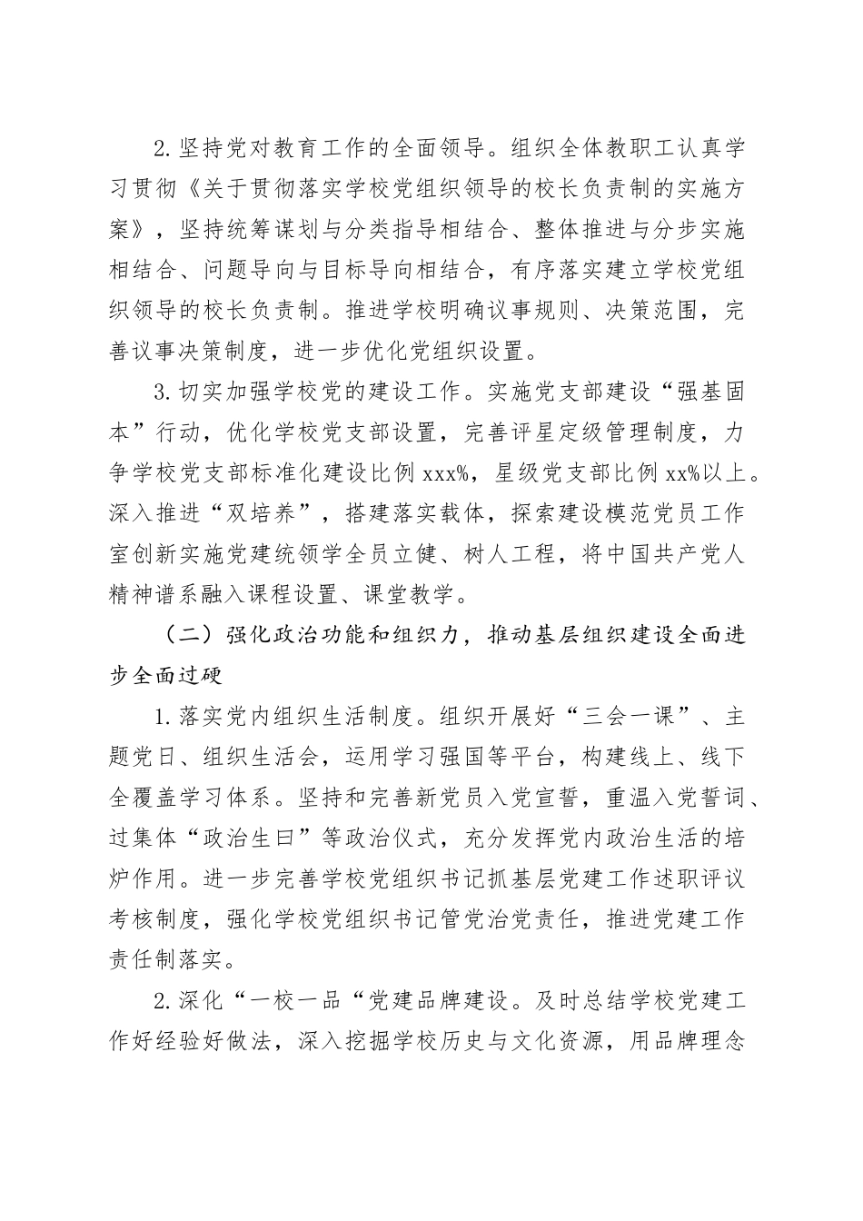 学校2024年党建工作计划方案2402200220240221_第2页