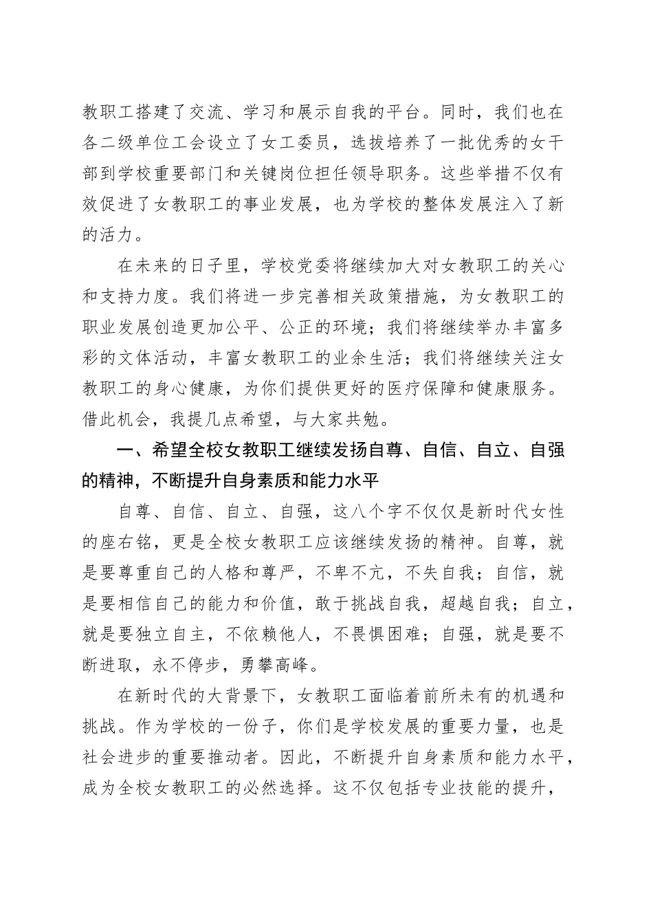 学校2024年庆祝第114个三八妇女节座谈会讲话20240304_第2页