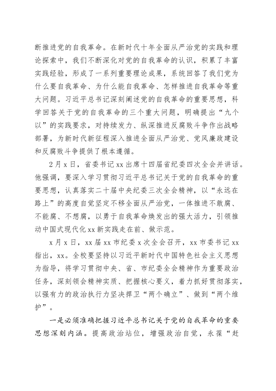 学校2024年全面从严治党工作会议讲话20240318_第2页