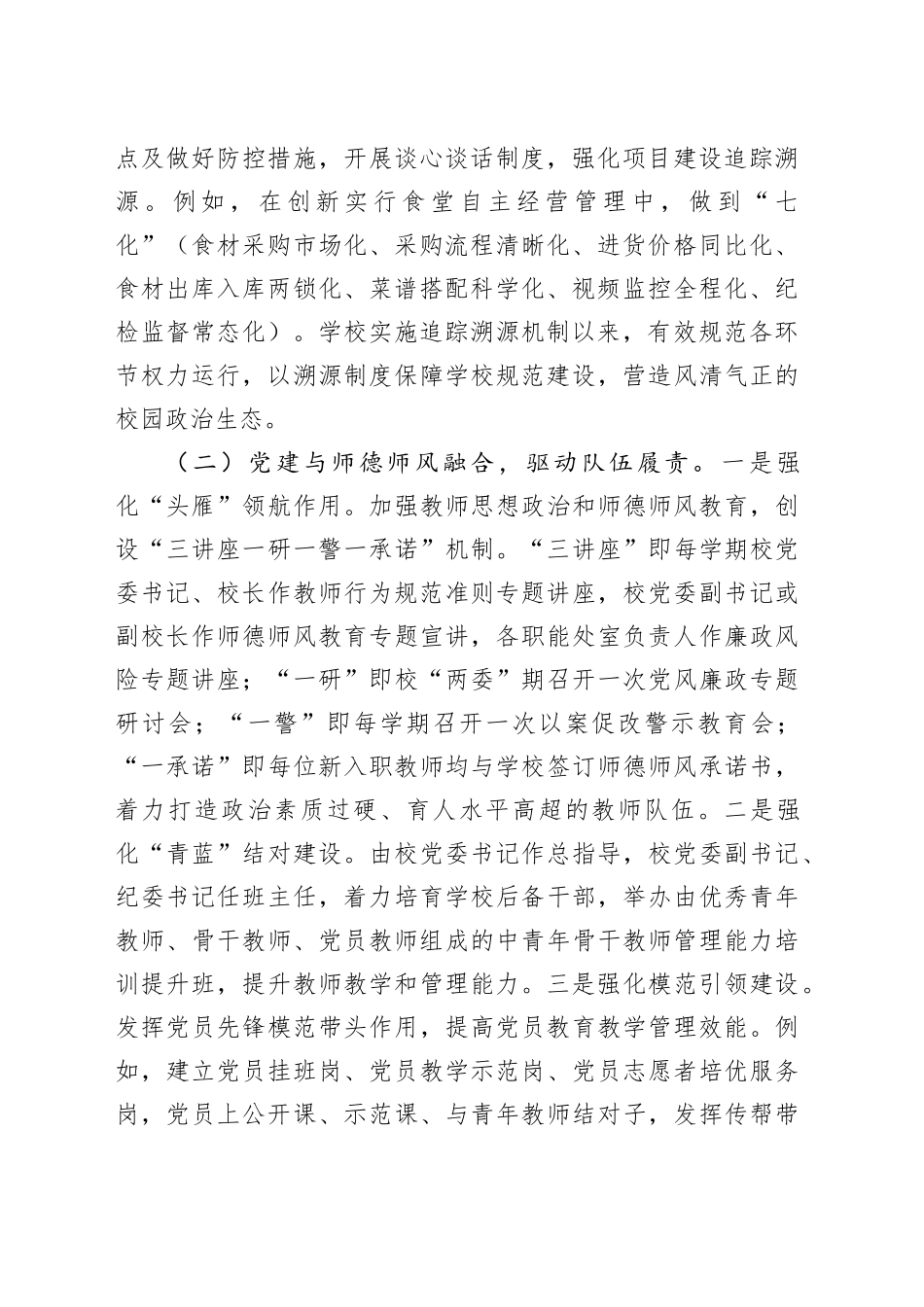 学校2024年上半年党建工作总结2300字_第2页