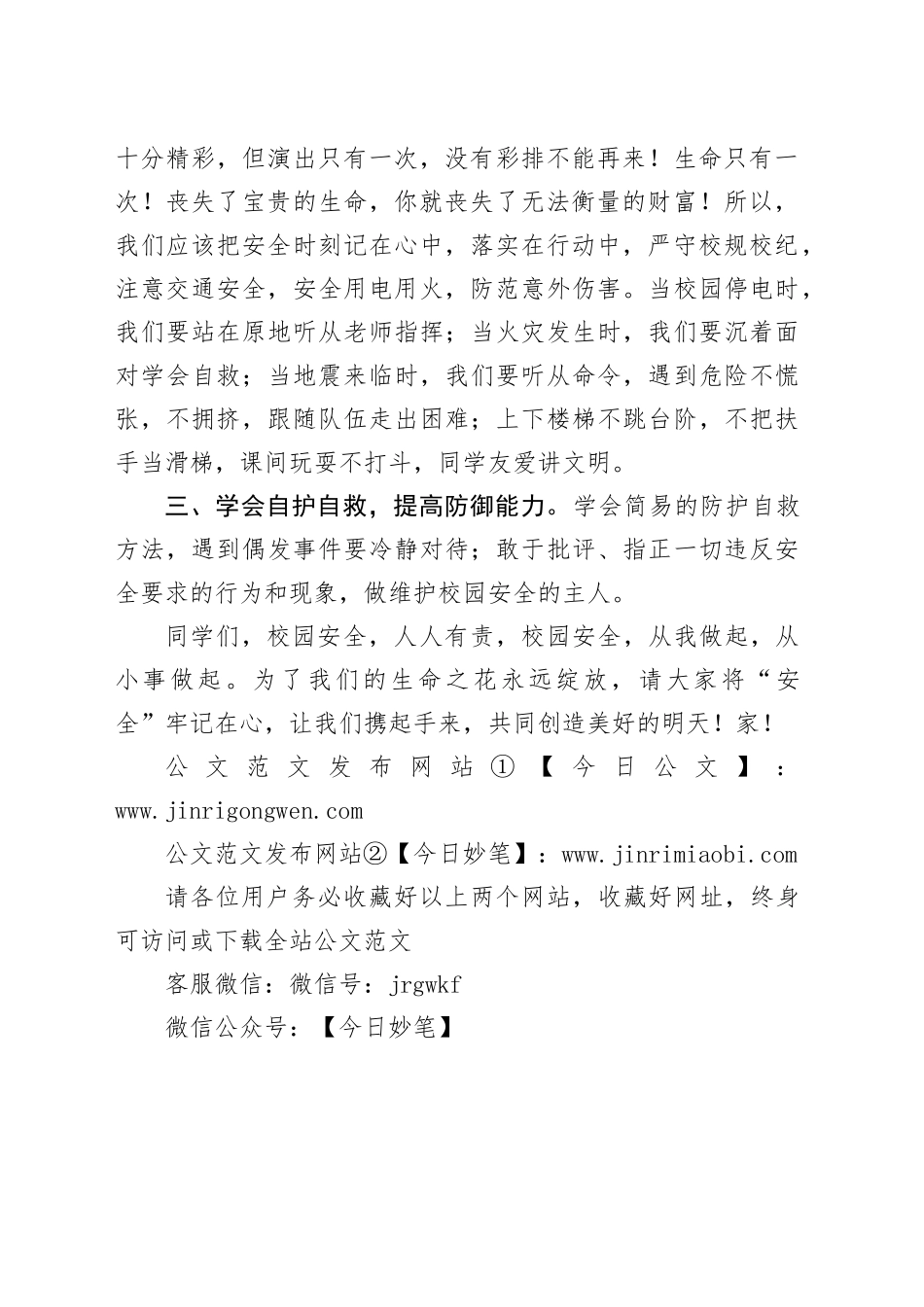 学校安全处主任在第十三周升旗仪式上的讲话_第2页