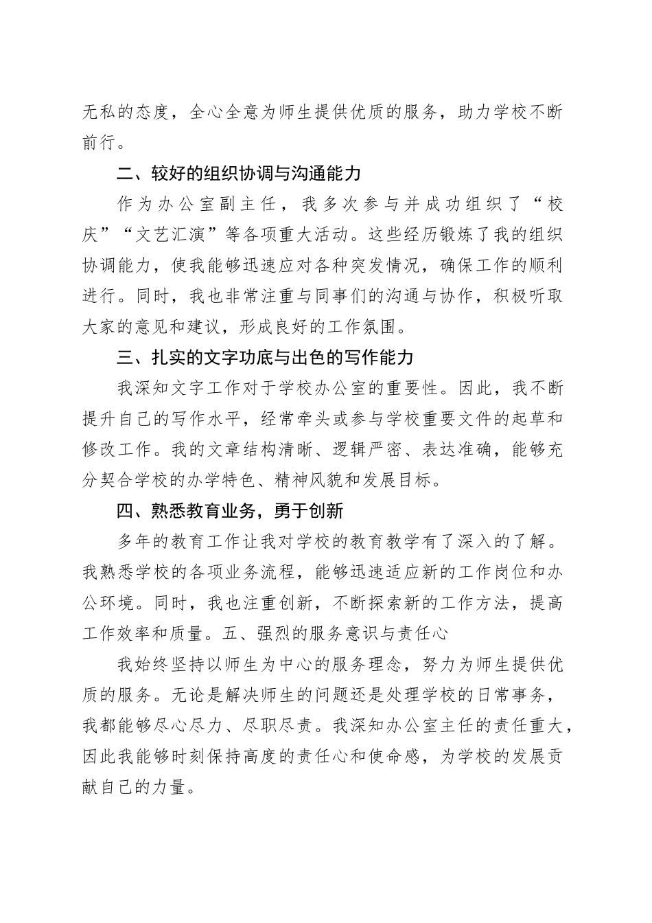 学校办公室主任竞聘演讲稿_第2页