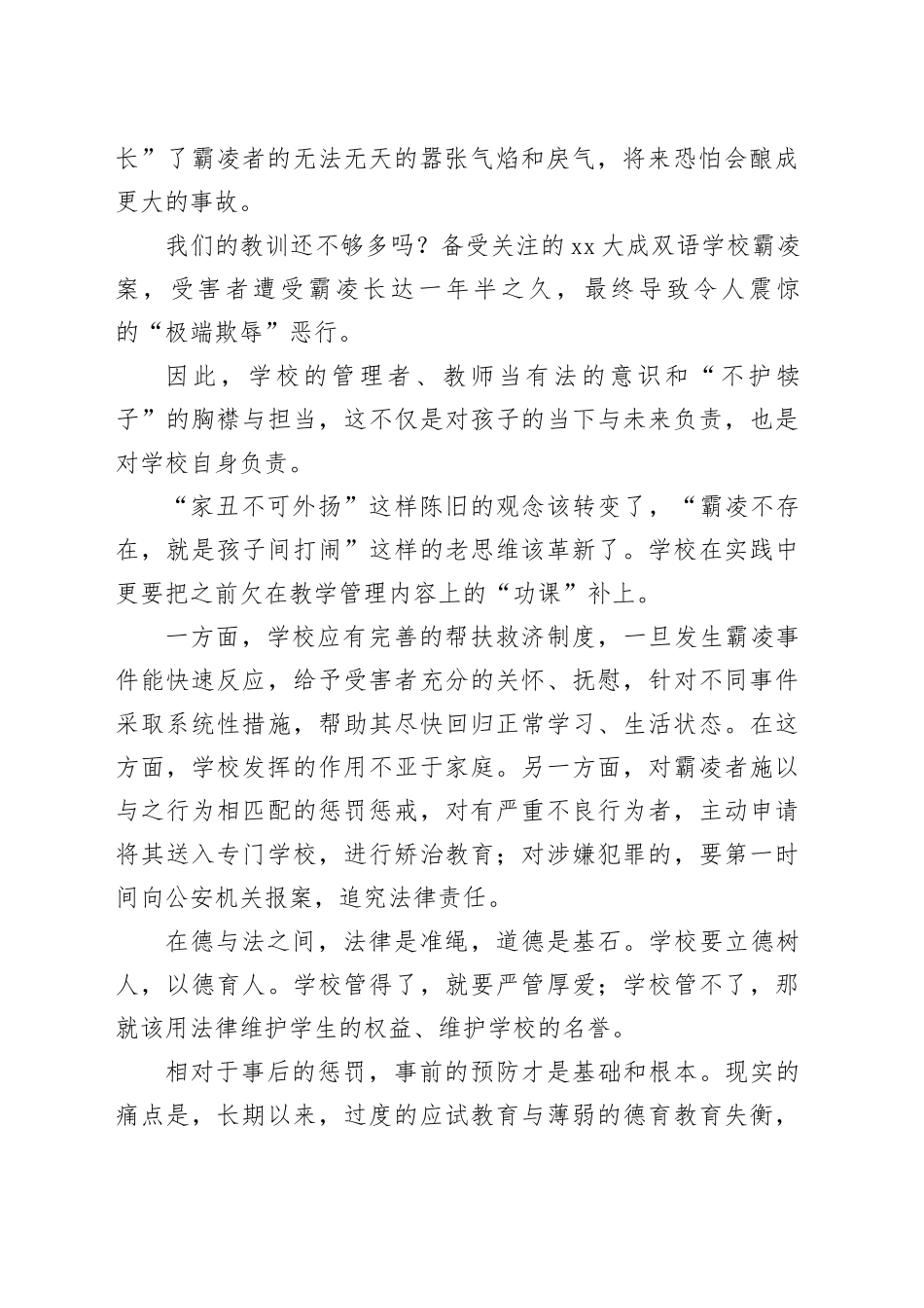 学校不能在校园霸凌案中当“和事佬”_第2页