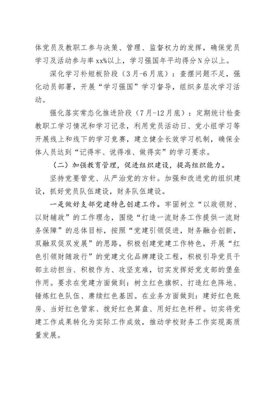 学校财务处党支部工作计划_第2页