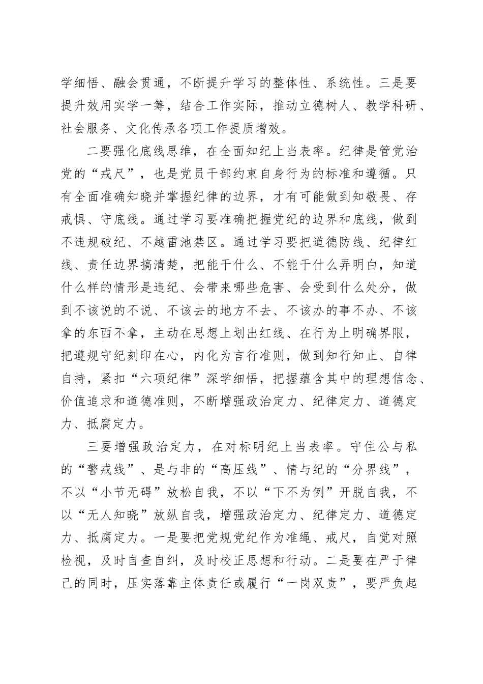 学校党纪学习教育交流研讨发言1700字_第2页