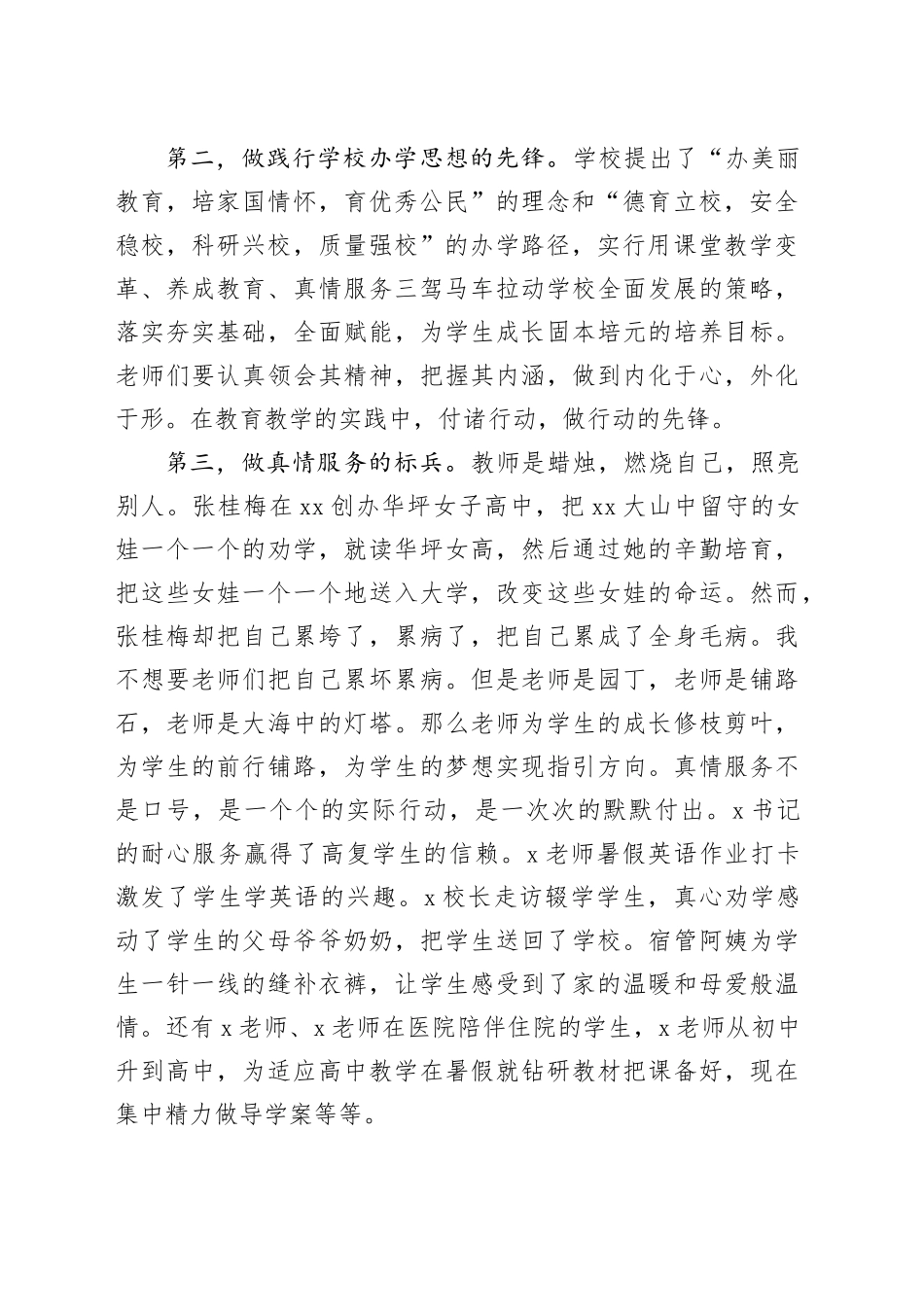 学校党建指导员在高中部第一周升国旗仪式上的讲话_第2页