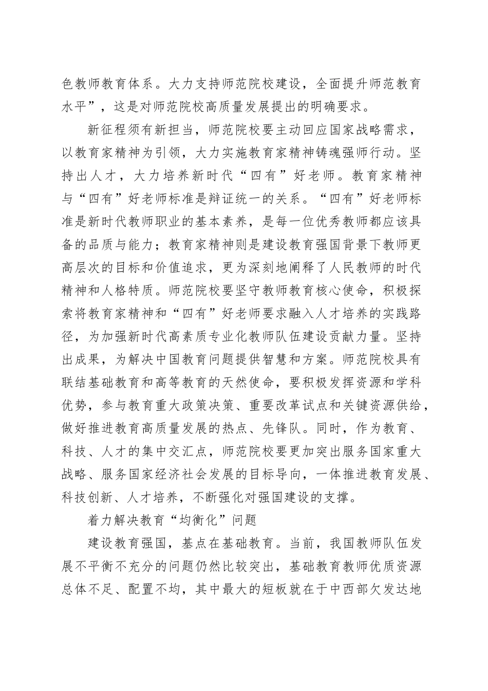 学校党课：坚持以教育家精神铸魂强师_第2页