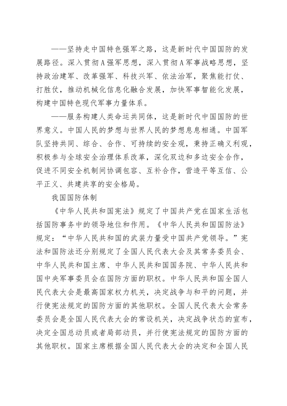 学校党课团课讲稿：国防教育之国防政策和国防体制_第2页