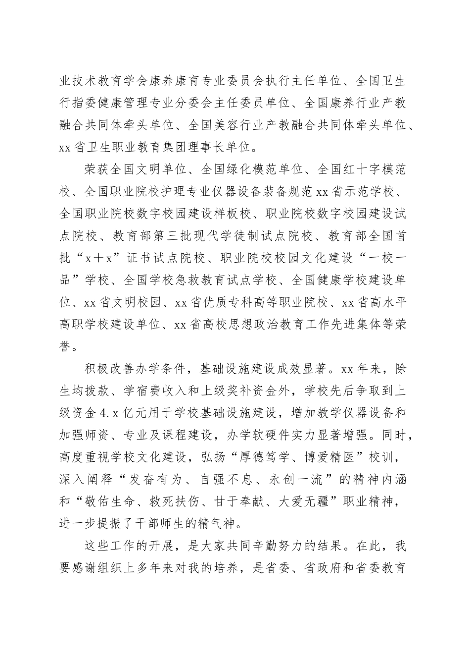 学校党委书记换届离任讲话_第2页