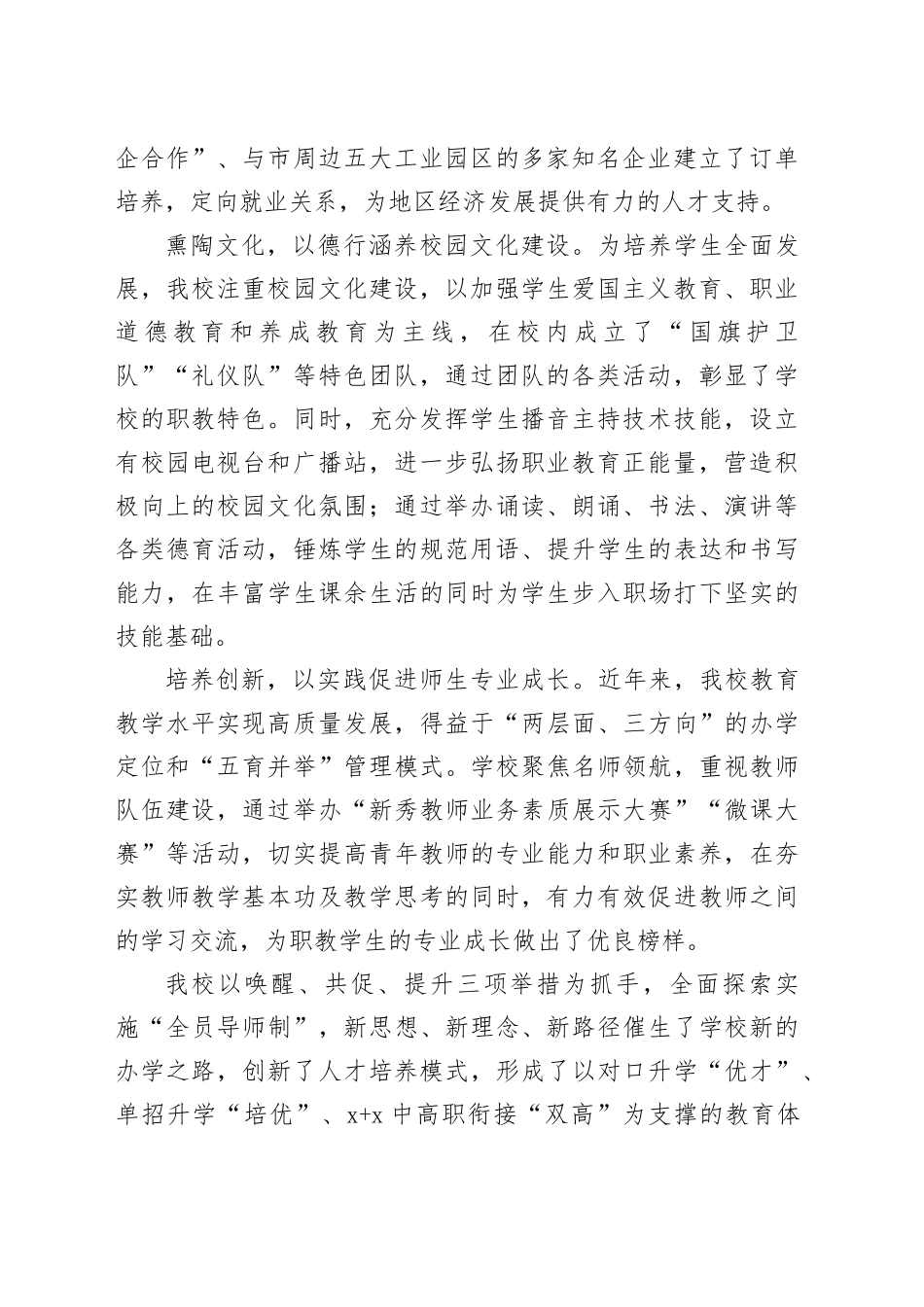 学校党委书记在职业技术学校育人工作会议上的交流发言_第2页