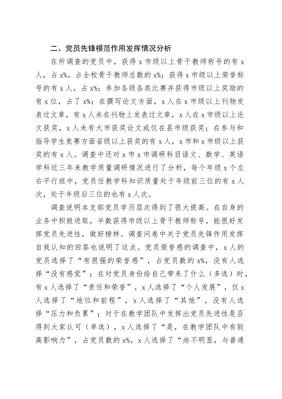 学校党员发挥先锋模范作用调研报告20240325_第2页