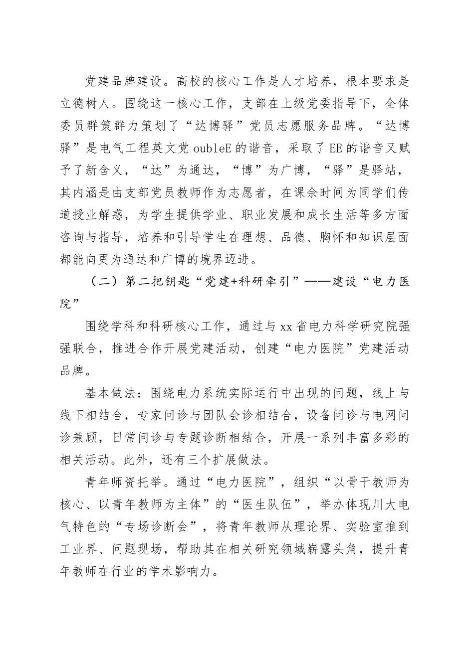 学校党支部“五把钥匙”工作法_第2页