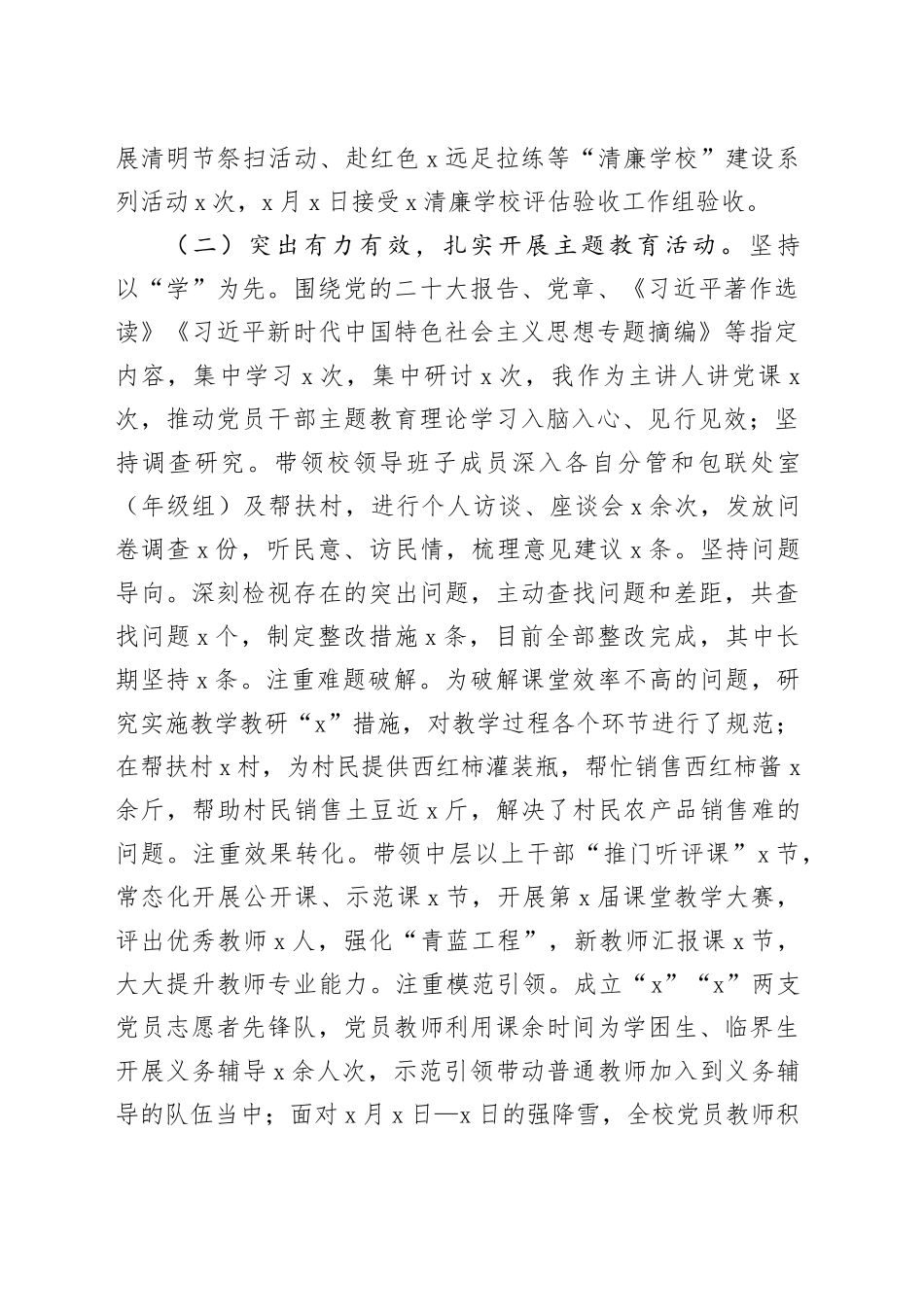 学校党支部书记2023年抓基层党建工作述职报告_第2页