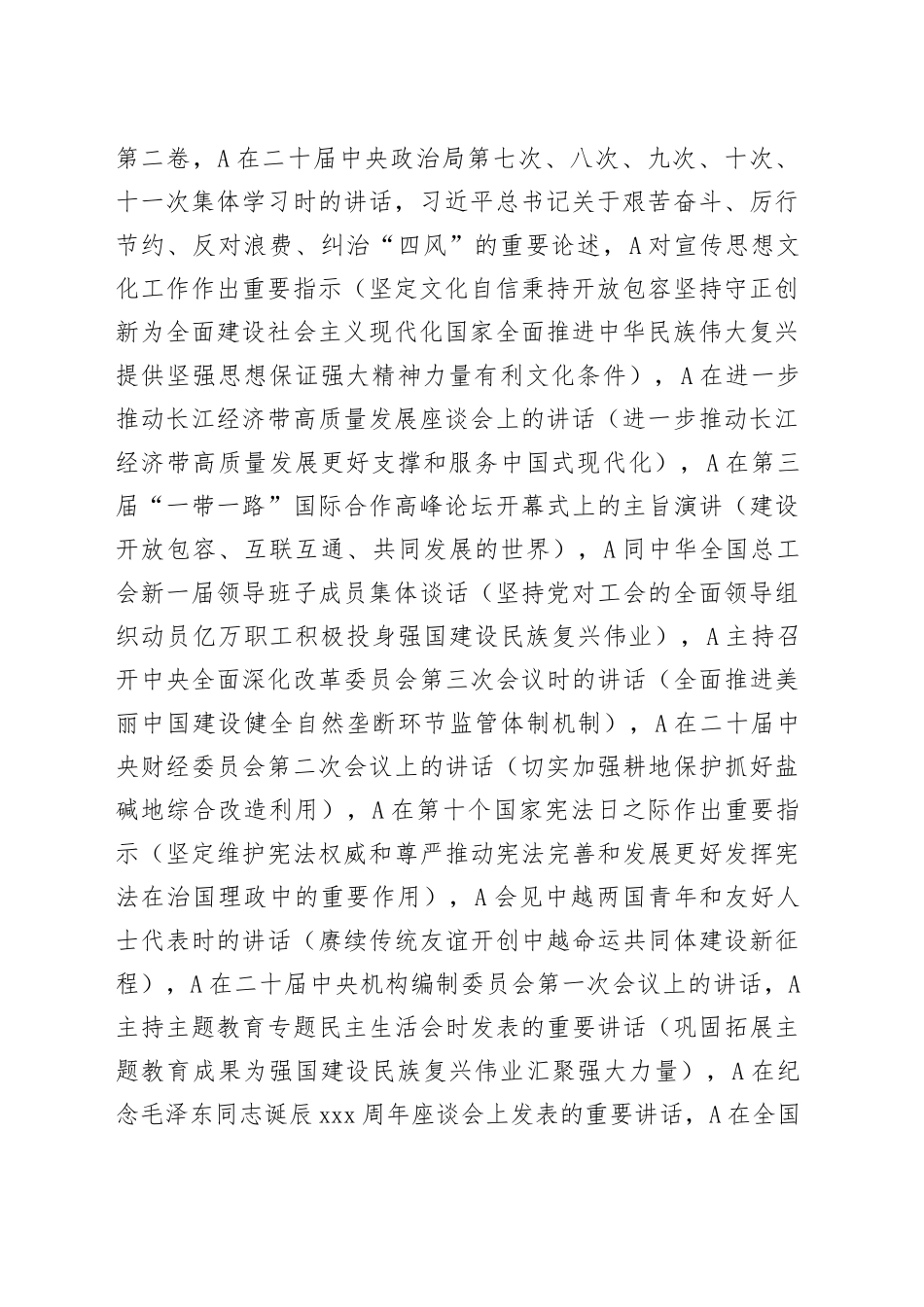 学校党组织、党员政治学习要点（学习计划3900字）_第2页