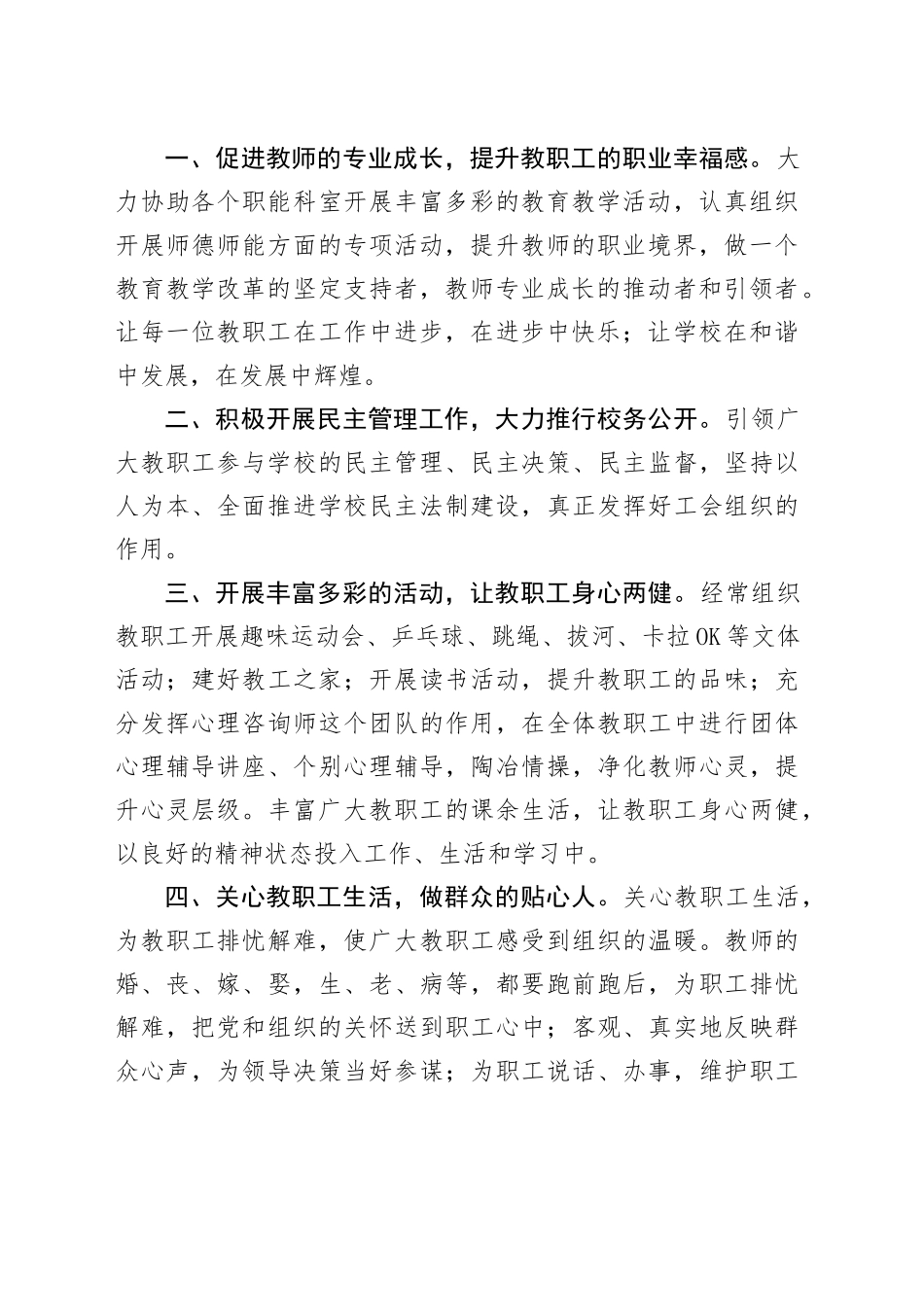 学校工会负责人新任职表态发言材料主就职席_第2页