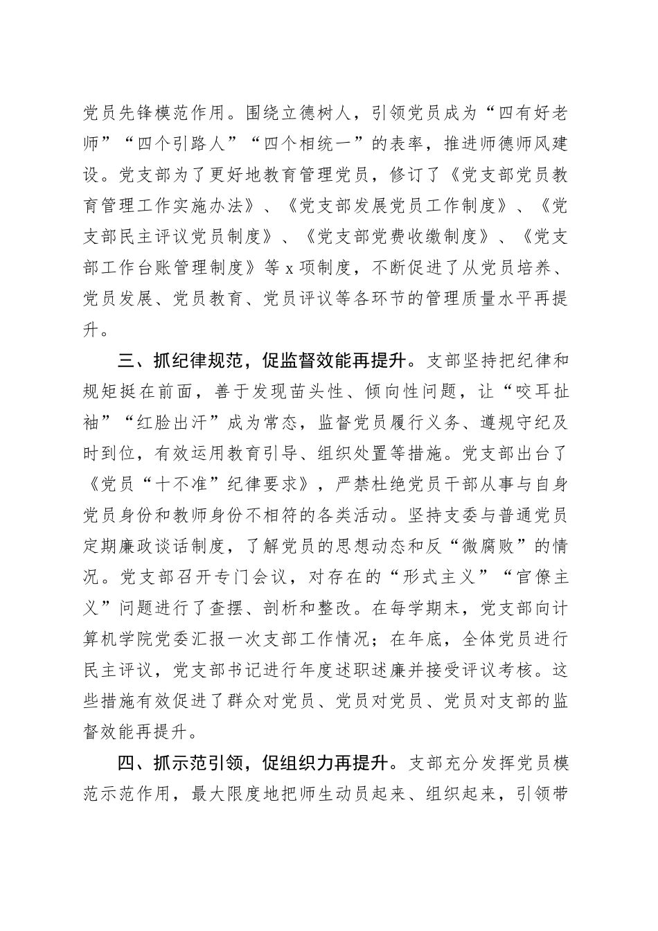 学校基层党支部“六抓六促”党建工作法_第2页