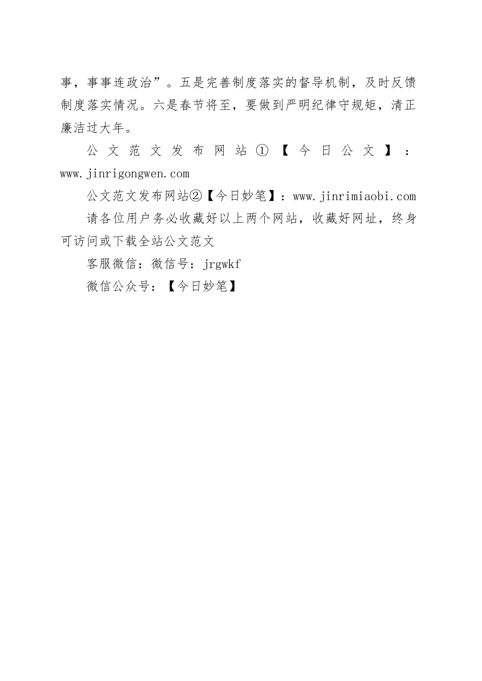 学校纪委召开重点领域关键岗位人员集体廉政谈话暨警示教育会议_第2页