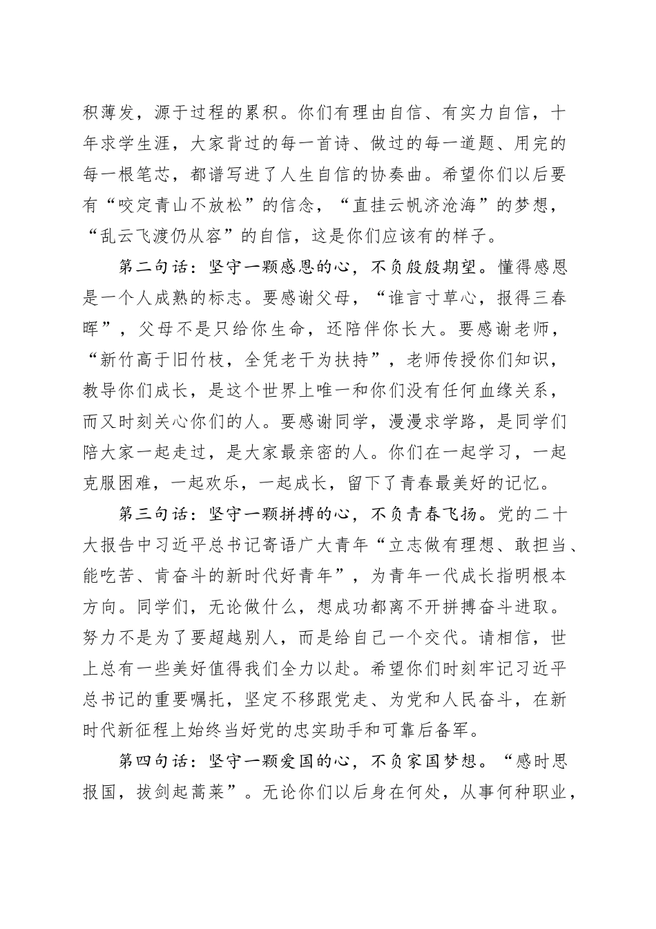 学校加入共青团大会暨18岁成人礼仪式讲话20240315_第2页