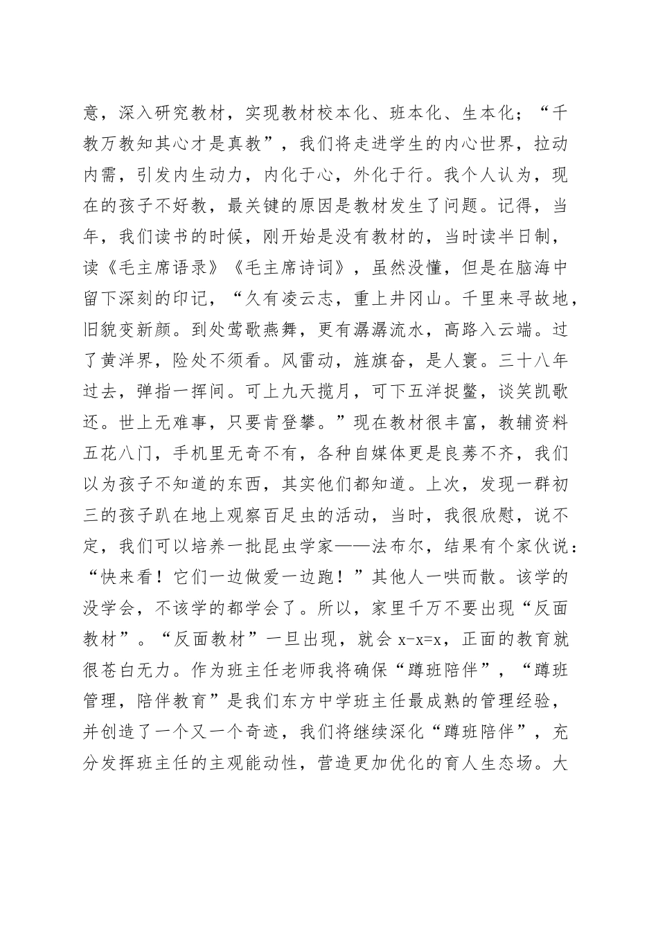 学校家长会发言稿_第2页