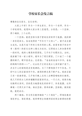 学校家长会发言稿