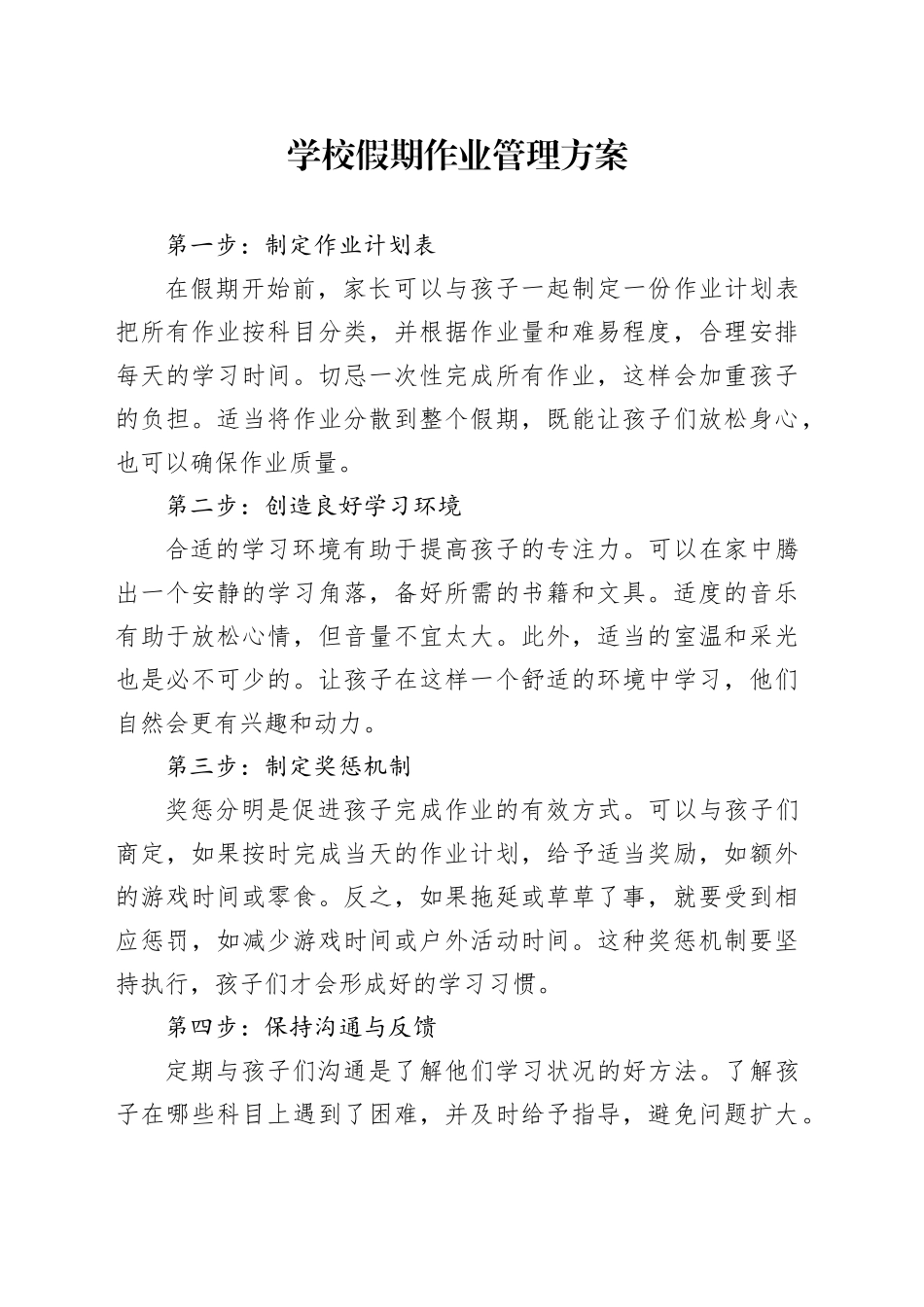 学校假期作业管理方案_第1页