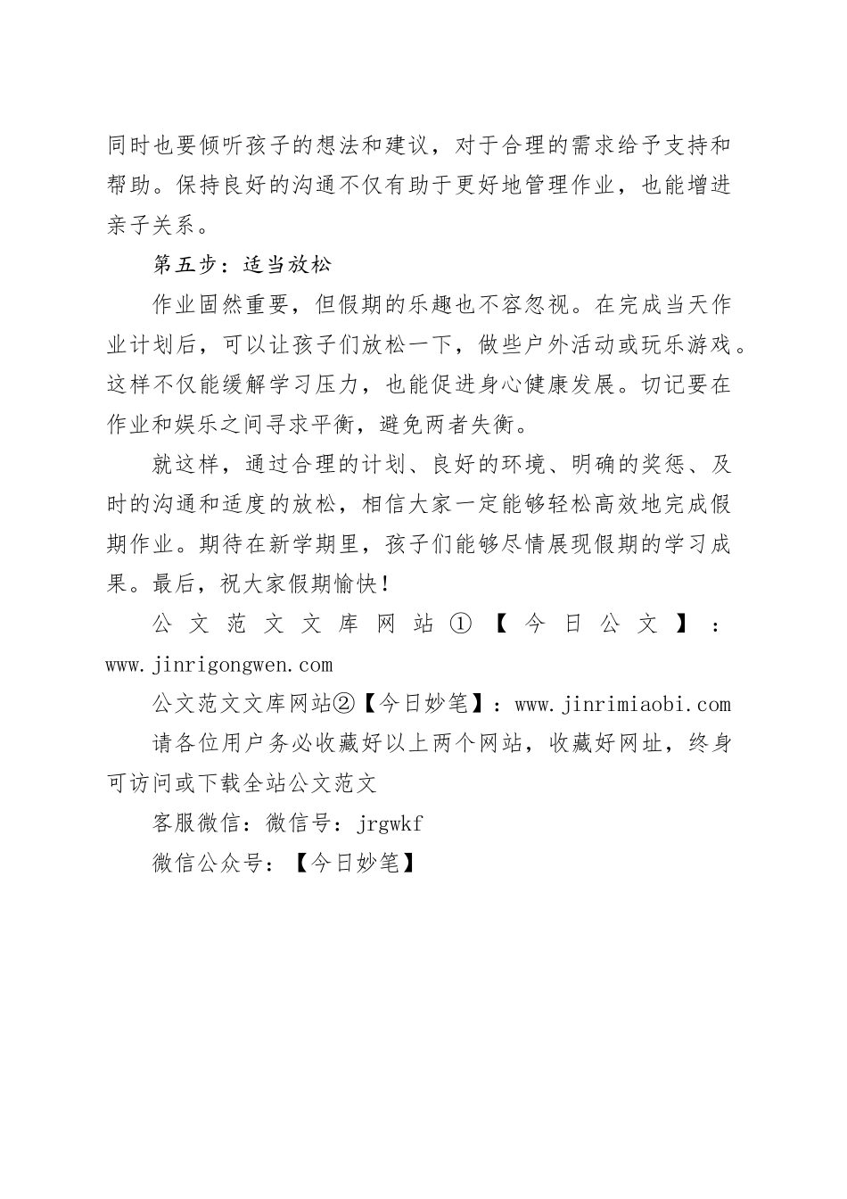 学校假期作业管理方案_第2页
