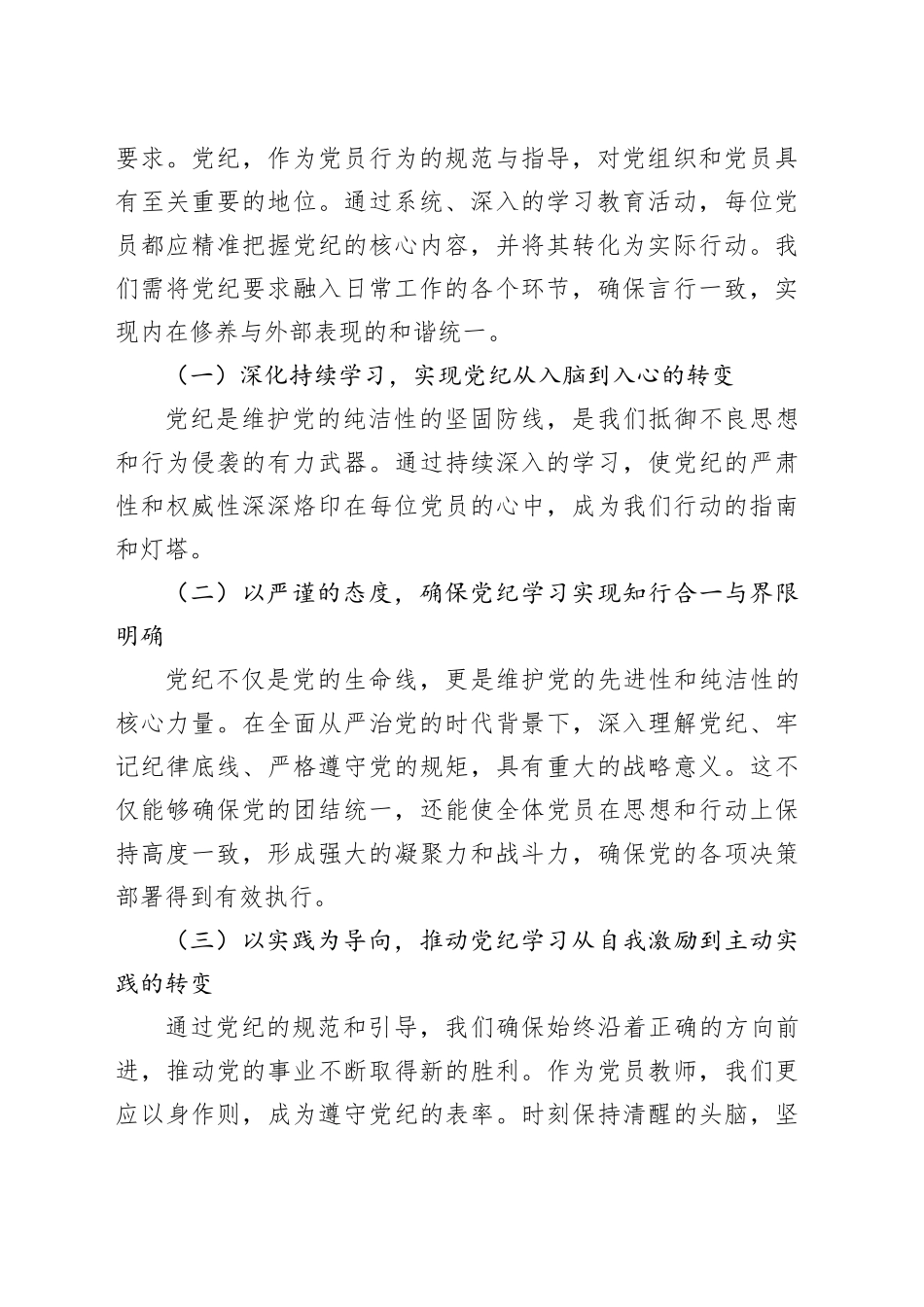 学校教师党课：深入研习党纪，不断加强党性锻炼_第2页