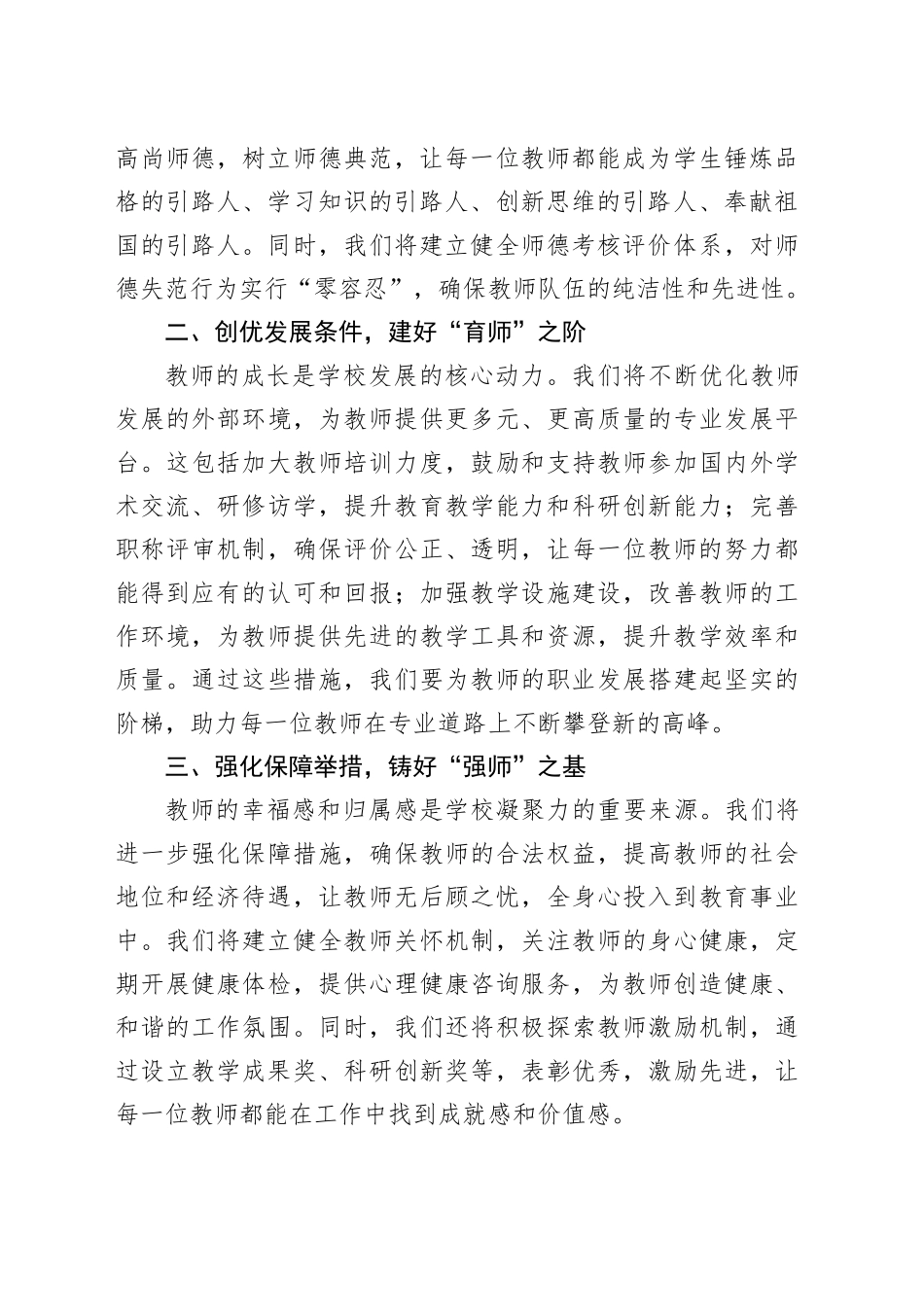 学校教师节表彰大会致辞讲话20240904_第2页