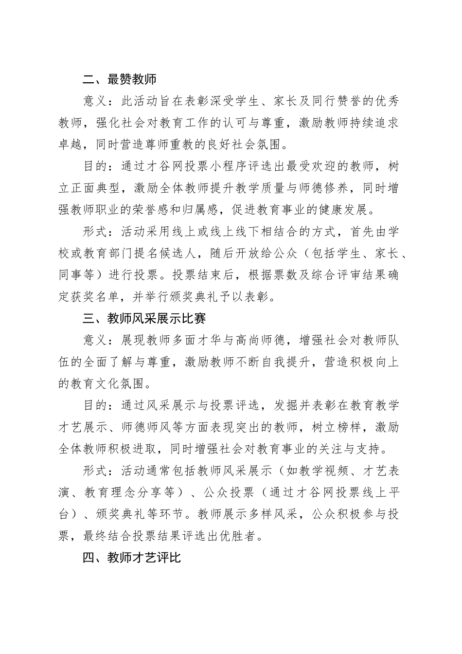 学校教师节活动方案参考20240911_第2页
